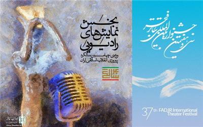 کاندیدای جشنواره رادیویی فجر