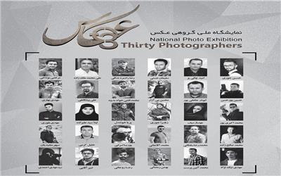 برپایی نمایشگاه ملی گروهی عکس