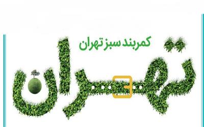 تهران سبز می شود