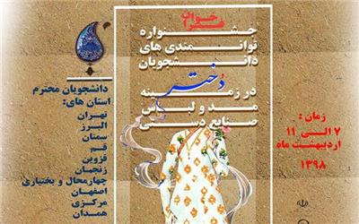 نمایش توانمندی های دختران دانشجو