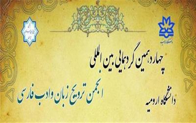 گردهمایی انجمن ترویج زبان