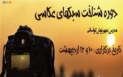 آشنایی با سبکهای عکاسی