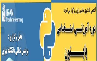 آموزش استخدامی پایتون