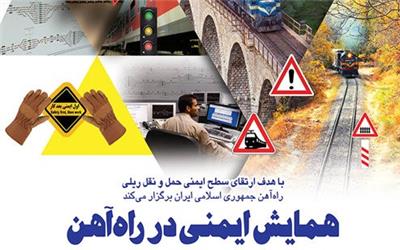 ایمنی در راه‌آهن