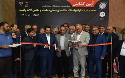 سیزدهمین نمایشگاه بین‌المللی صنعت فلزات گرانبها