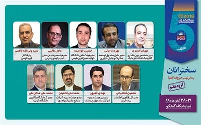 اعلام اسامی گروه هفتم از سخنرانان سمینارها و نشست‌های ITE 2019