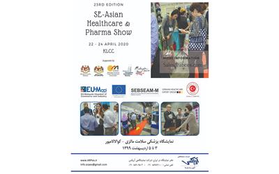 نمایشگاه پزشکی سلامت مالزی، دروازه ورود محصولات پزشکی ایران به شرق آسیا