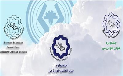فراخوان ثبت نام در جشنواره جوان و بین‌المللی خوارزمی