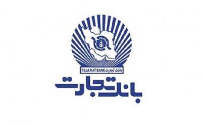 تمدید مهلت شرکت در آزمون استخدامی بانک تجارت