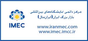 سایت نمایشگاهی ایران مال