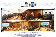 جلسه شورای اداری موسسه اعتباری ملل برگزار شد