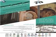 سومین کنفرانس ملی توسعه پایدار در مهندسی عمران، معماری و شهرسازی ایران