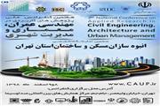 ششمین نمایشگاه تخصصی انبوه سازان مسکن و ساختمان استان تهران برگزار می شود